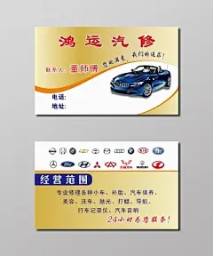 鸿运汽修名片设计