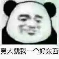 今日份表情包～斗图绝不认输系列