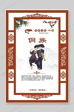 民族文化展板民族简介