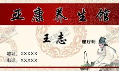 中医名片 【酷图网】中医推拿,推拿名片,针灸,艾灸,小儿推拿