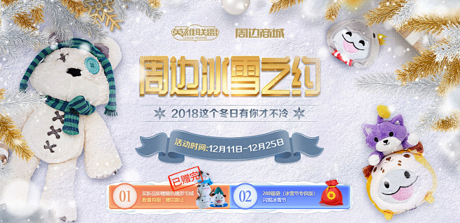 英雄联盟周边冰雪之约-英雄联盟官方网站-...