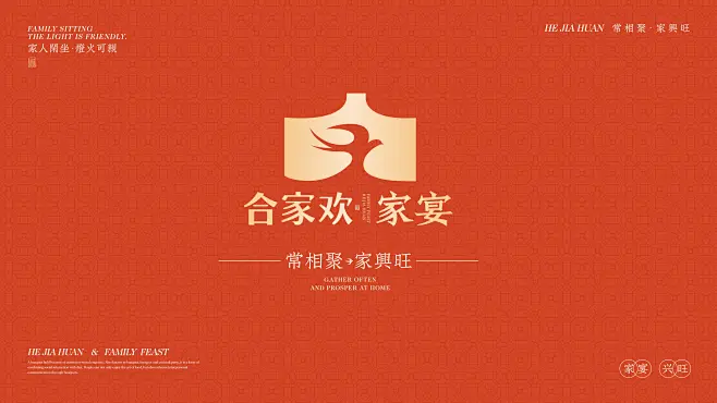 合家欢·家宴 品牌视觉形象设计 (17)-花瓣网