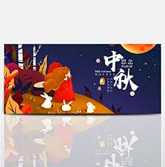 手绘插画人物思念中秋淘宝电商海报banner