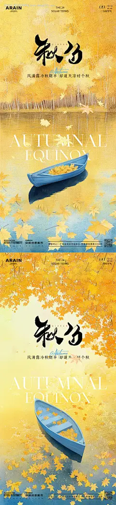 源文件下载【享设计】搜索编号：69880026289182465【秋分枫叶林小船插画海报.】