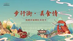 【南门网】背景板 活动展板 美食节 美食街 步行街 国潮风 龙虾 啤酒