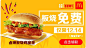 手机端-肯德基投放广告-食物海报