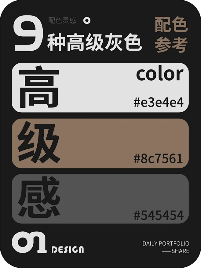 最具高级感的高级灰色彩搭配参考