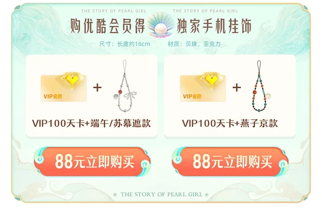 珠帘玉幕·优酷全网独播