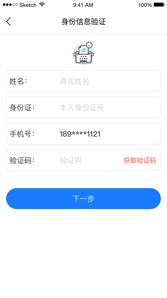 身份信息验证