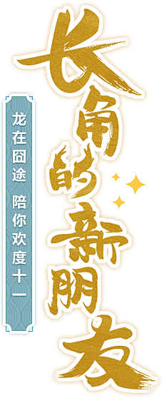 不加糖甜腻腻啊采集到字体