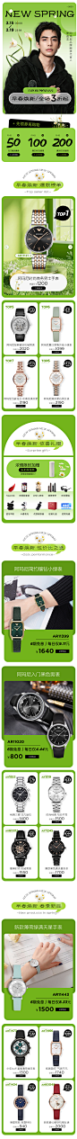 早春上新