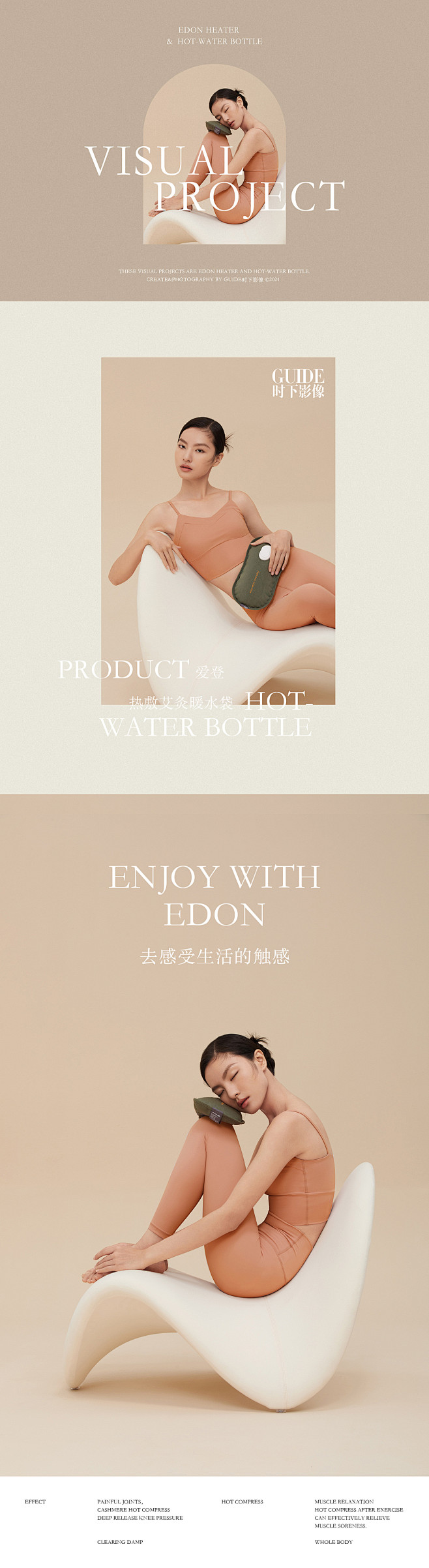 爱登EDON ✖️ 时下GUIDE ——...