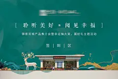 背景板 活动展板 新中式 推介会 抽奖 签到墙 鹿