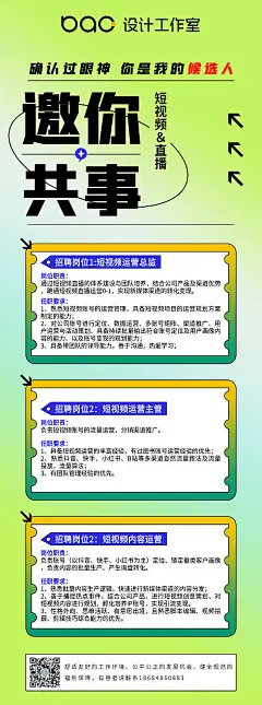 海报 绿色系 直播 招聘 招募 岗位 创意 扁平化