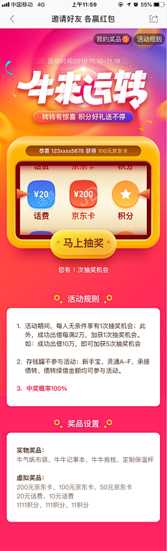 Sham_zuo采集到运营_抽奖