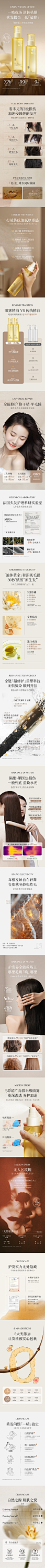天猫详情页专采：护发精油女秋冬防毛躁柔顺喷雾防静电烫染修复干枯持久留香官方店-tmall.com天猫