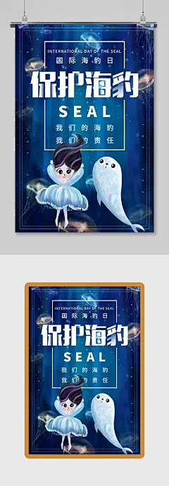 蓝色国际保护海豹日海报