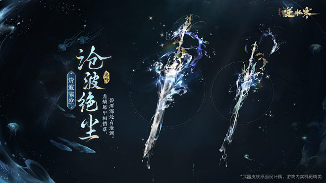 逆水寒武器