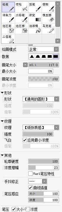 我自己常用的sai2笔刷设置，仅供参考 ...