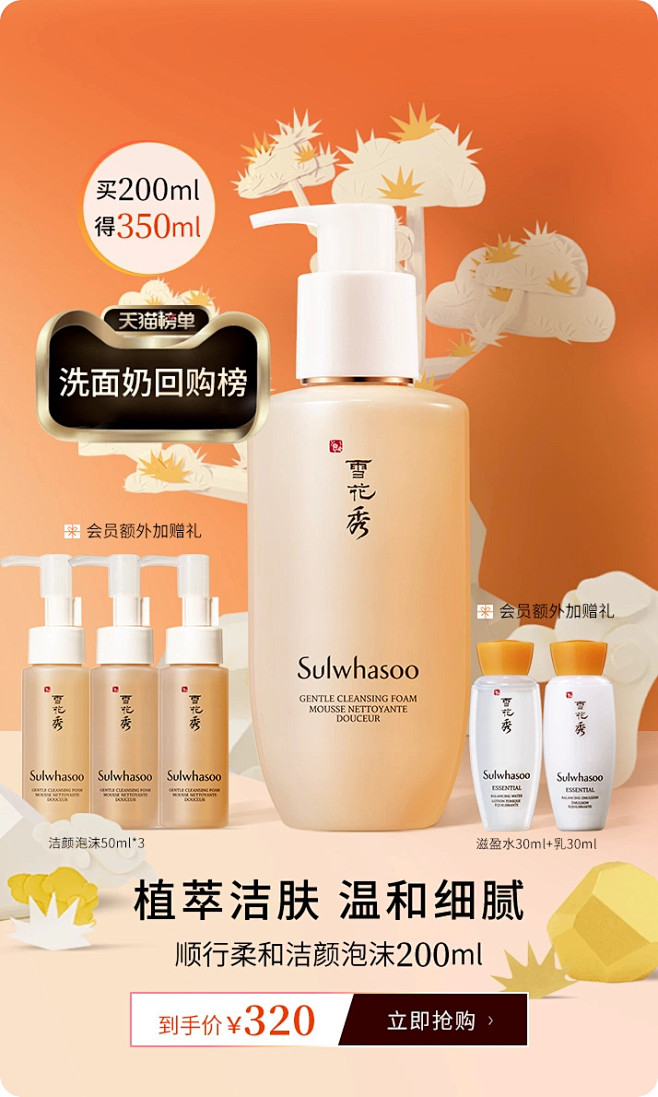 Sulwhasoo雪花秀官方旗舰店