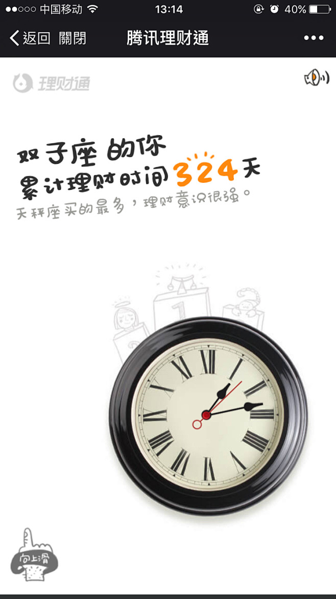 理财通2周年 属于我们的理财故事 #活动...
