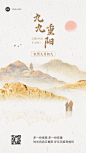 重阳节金融保险节日祝福问候水墨中式感手机海报