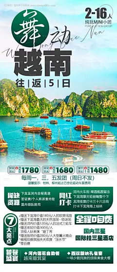 源文件下载【享设计】搜索编号：90270017823639000【越南旅游海报】