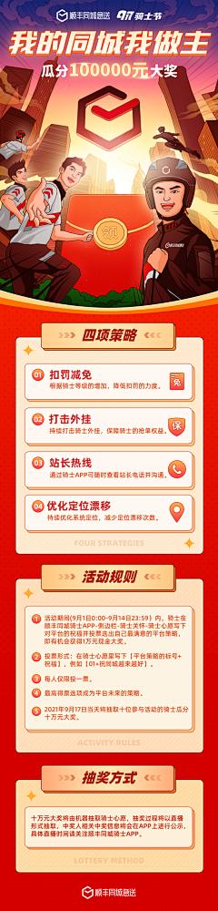 Starshineδ采集到APP/H5/活动页面