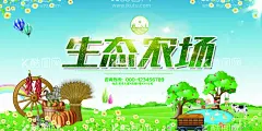 生态农场  - 源文件下载【酷图网】生态农场,绿色健康,生态文明,持之以恒推进,生态文明建设,草原,生态保护,生态环境,保护环境,标语,绿水青山,就是金山银山,理念,绿色发展,绿色家园,保护生态环境,保护地球,绿色,环保展板,环保宣传展板,绿色环保,