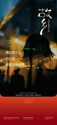 地产返乡置业海报