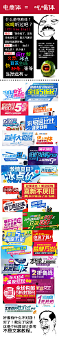 什么是电商体？就是吆喝体啦！ - 之所以灵感库采集到网络排版 - 花瓣 #采集大赛#