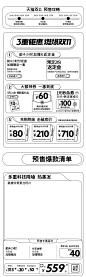 电商首页机制区草图 (6)