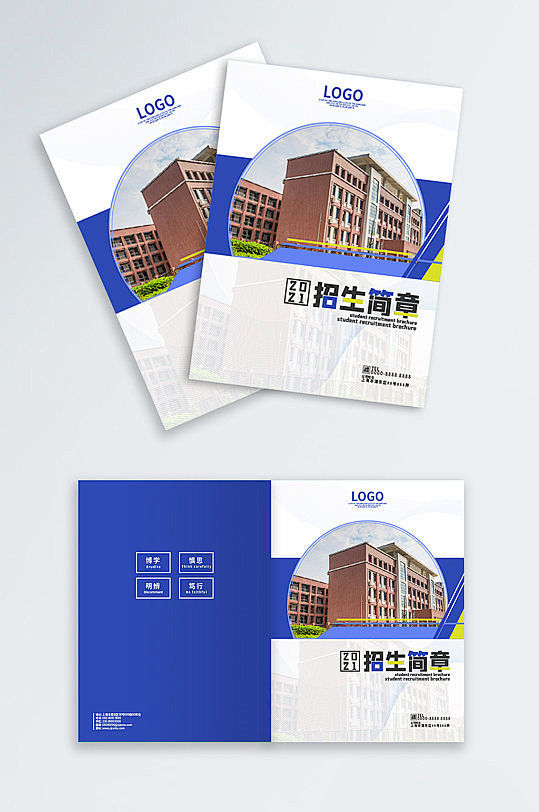 蓝色高校大学招生简章宣传手册画册封面设计...