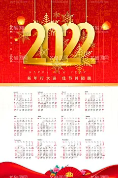 2022虎年日历  - 源文件下载【酷图网】2022虎年日历,2022虎年挂历,金虎贺岁,2022虎年年历,2022年挂历,日历,挂历,2022年历,2022年台历,2022日历,虎年大吉,虎年海报,2022年,台历,2022年日历,2022挂历,2022台历,虎年,虎年挂历,2022虎年,虎年日历,虎年台历,2022虎年春节,