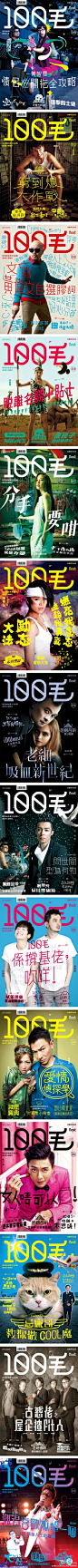 @100毛 杂志封面字体设计
