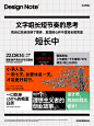 文字组节奏新思考！这样排版，读者更爱看！