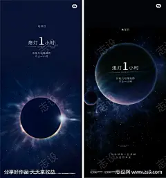 世界地球日地球一小时夜晚背影海报_源文件下载_PSD格式_2062X2205像素-剪影,背影,保护地球,夜晚,极简,海报,地球一小时,世界地球日-作品编号:2023030512147464-志设-zs9.com