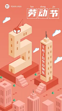 劳动节节日祝福插画手机海报
