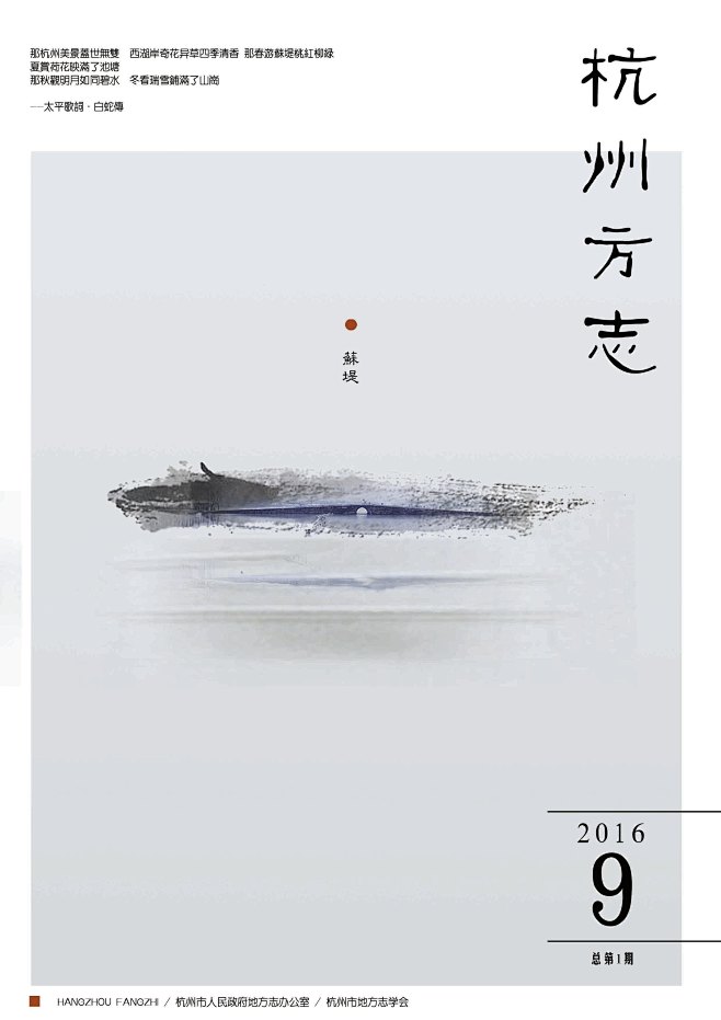 杂志封面设计 (1)苏堤---原创