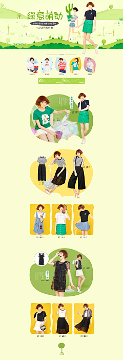 如若当初ゝ采集到女装首页