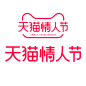2022年天猫情人节logo