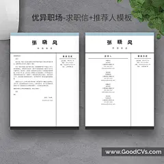 @优异职场 中文简历模板 | 创意、专业模板 | 1页与2页模板 | 免费求职信与感谢信 | 立即下载 | 优异职场 | 求职、面试与职业发展服务