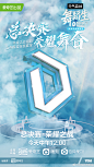 舞蹈生 综艺海报 创意海报