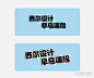 38、文字描边
简短文案排版时比较单调，可尝试给字体添加描边，再添加一层描边，倾斜字体，会更有力量感