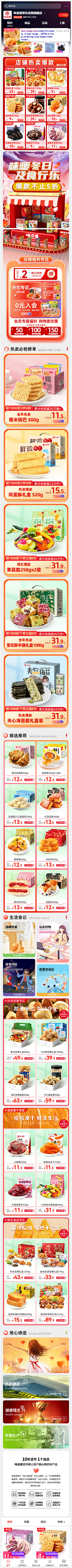 小肥大虫采集到食品饮料活动页面