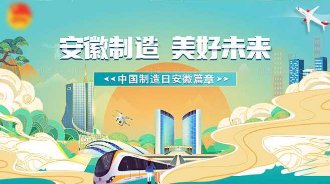 仙图网-国潮风中国制造日海报展板