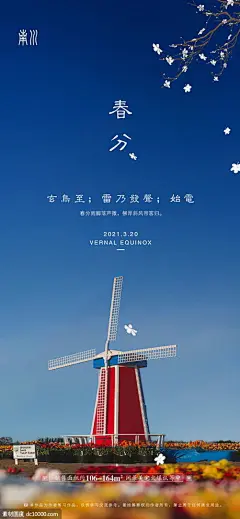 源文件下载 地产春分海报 春分  地产 传统节气  微信朋友圈 24节气