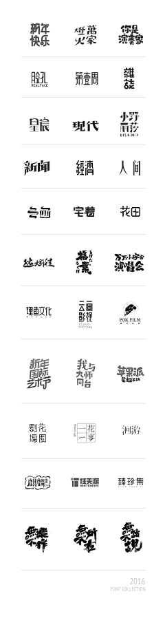 Lyanqiu8912采集到创意字体