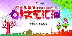 六一儿童节海报 【酷图网】展板展架,宣传单,宣传栏,超市商场,购物,特价优惠,打折活动