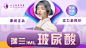医美主图 大众新氧